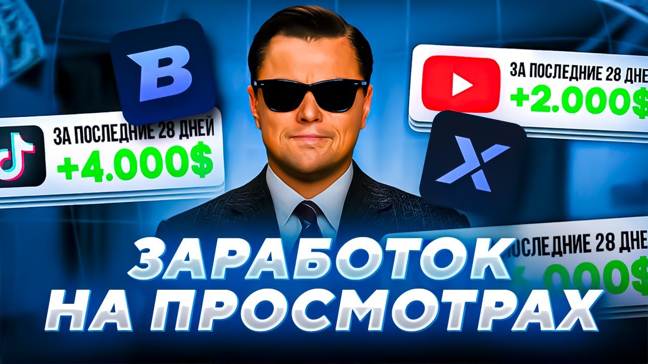 Сколько Можно Заработать с Баннеров в Shorts в 2025 году?