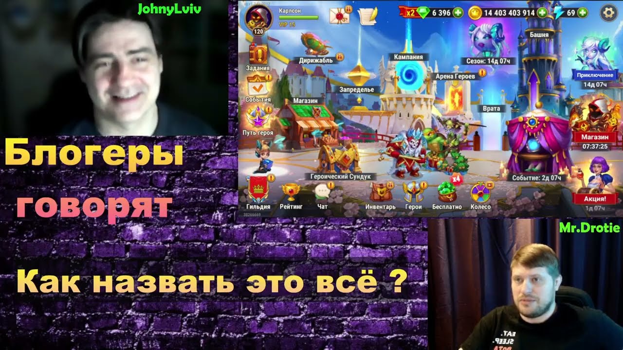 Хроники Хаоса. Мобильная. #1310. Блогеры говорят. Как назвать это всё?