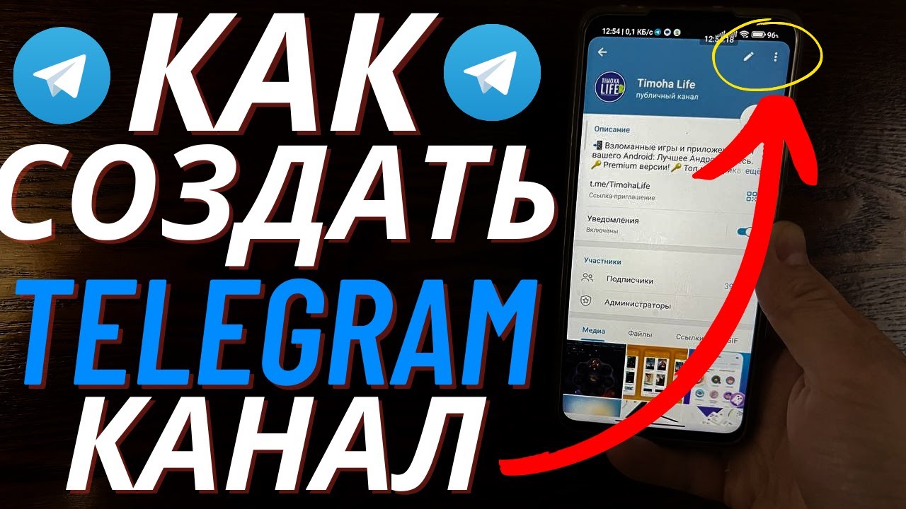 Как Создать Телеграм канал в 2023 году? Как сделать Telegram канал с Телефона?