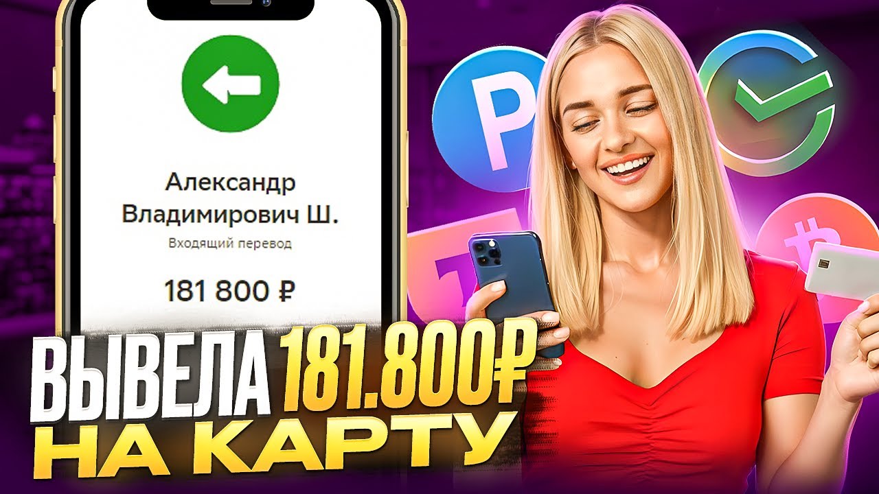 ✅КАК ЗАРАБОТАТЬ В ИНТЕРНЕТЕ (ДЕНЬГИ)? Как Заработать Деньги В Интернете? Заработок в интернете 2025