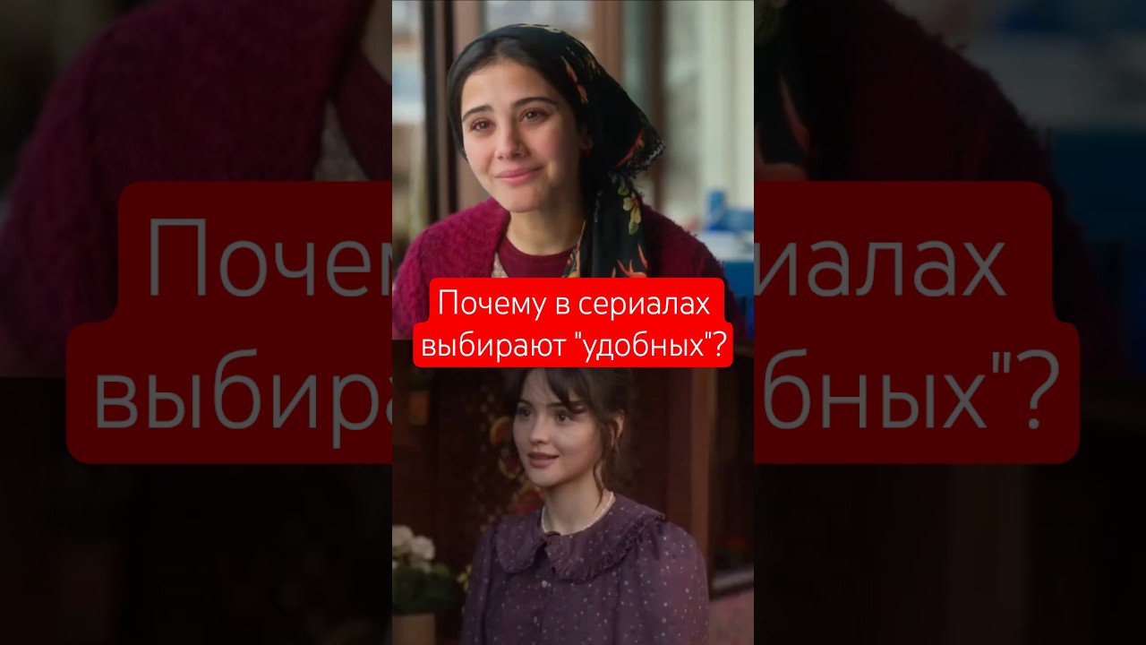 Турецкий сериал "Ты, тот кого люблю" и "Дурнушка" 2026