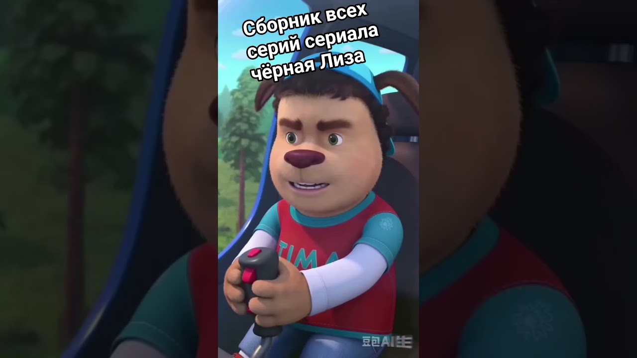 все серии сериала чёрная Лиза Да ты шуешь