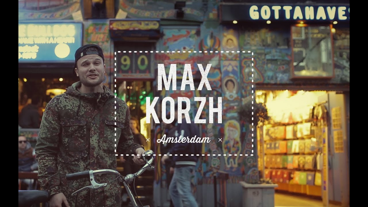 Макс Корж - Amsterdam (official video)