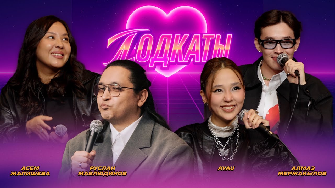 Влюбился прямо на шоу | ПОДКАТЫ