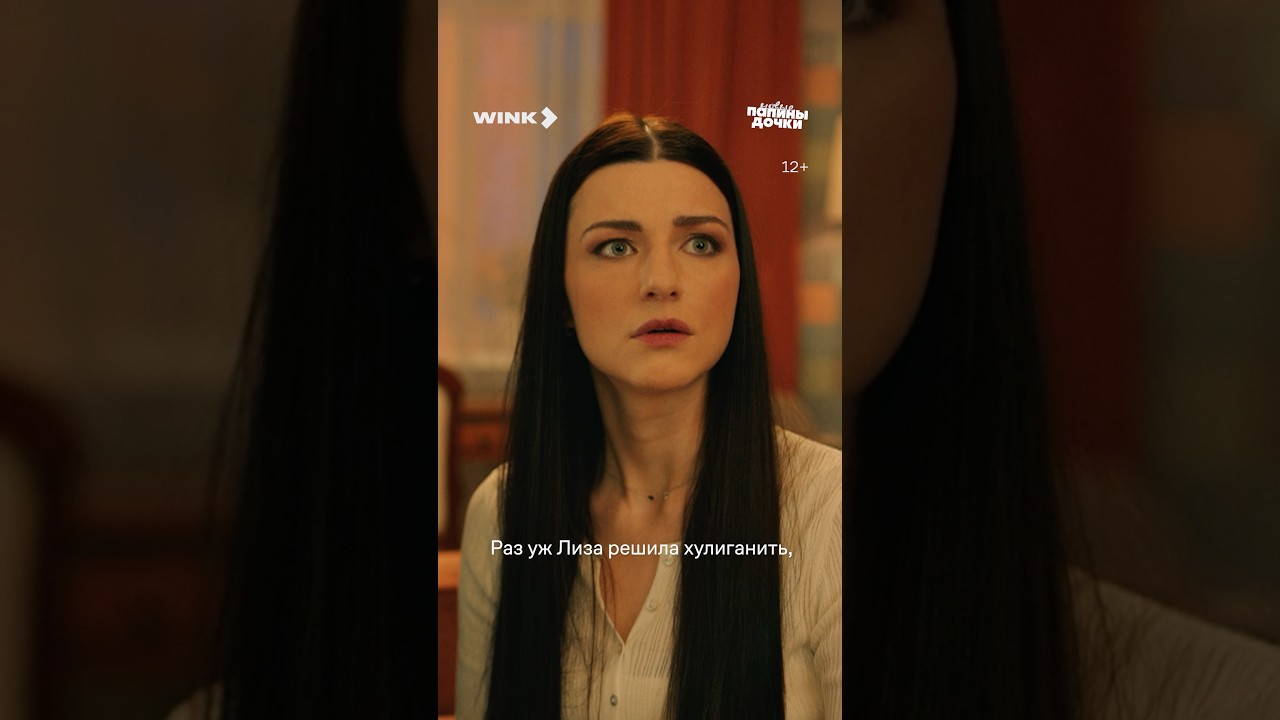 С любимой тетей надежнее хулиганить 🤪 смотрите сериал папиныдочкиновые5