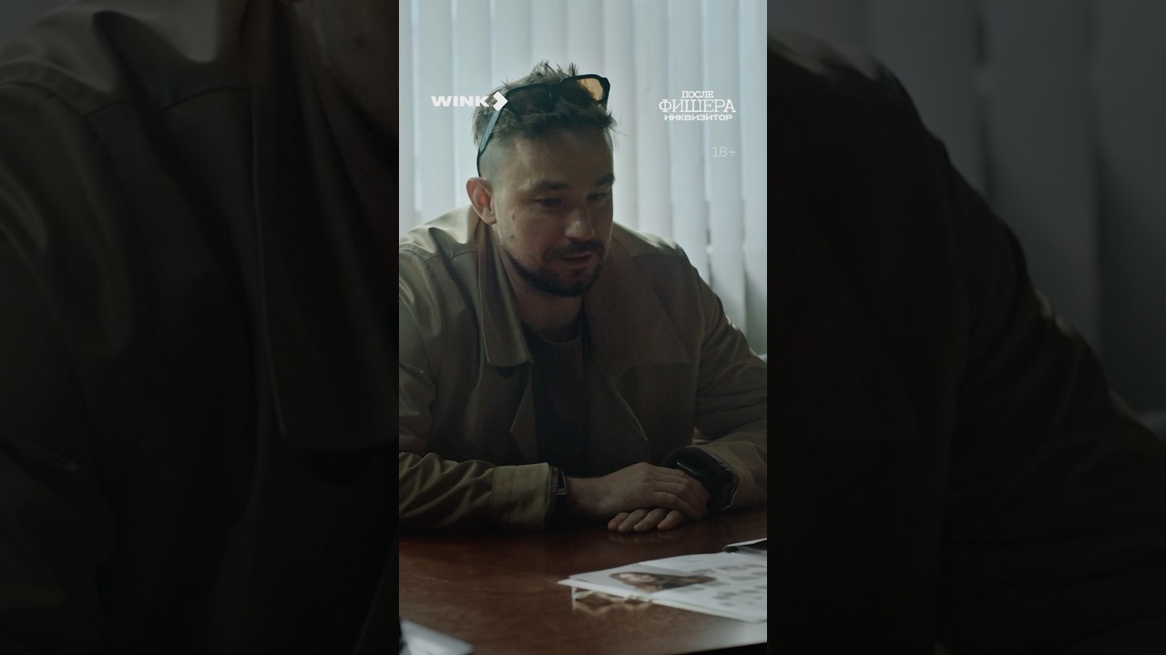 В окрестностях Барнаула найдены жертвы 🤕 смотрите сериал послефишераинквизитор