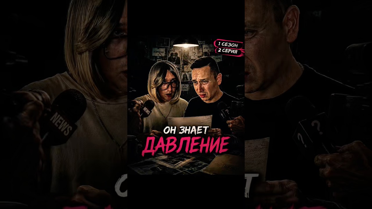 Сериал «Он знает» серия 2 сезон 1 oladikproduction слышьэтоладик сирэнсейфик сериал