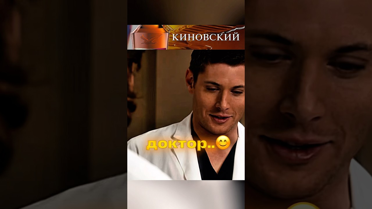Дин засмущался😏 сериал сверхъестественное shorts