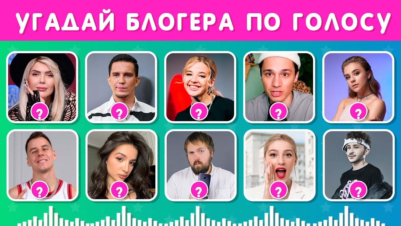 УГАДАЙ БЛОГЕРА ПО ГОЛОСУ 🗣🤷♀️❓ EMOJI COOL 😎
