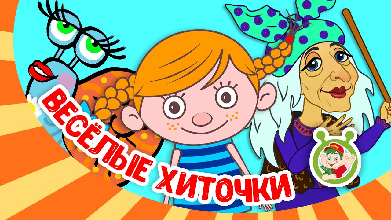 ВЕСЁЛЫЕ ХИТОЧКИ ☺ МУЛЬТиВАРИК ТВ ♫ ПЕСЕНКИ ДЕТСКОГО САДА ♫ СБОРНИК ПЕСЕН МУЛЬТИКОВ 0+