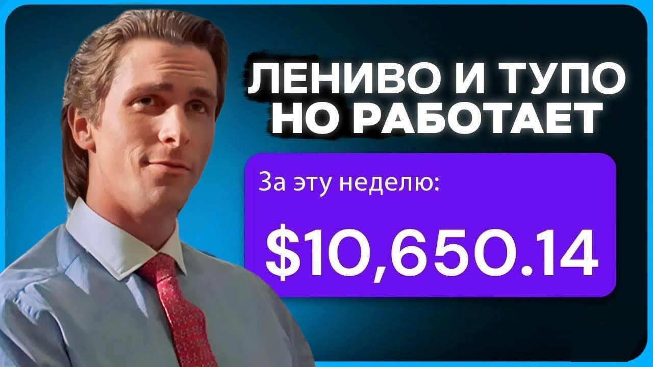 Лёгкий Заработок в Интернете в 2025 году - Как заработать в интернете Новичку ?!