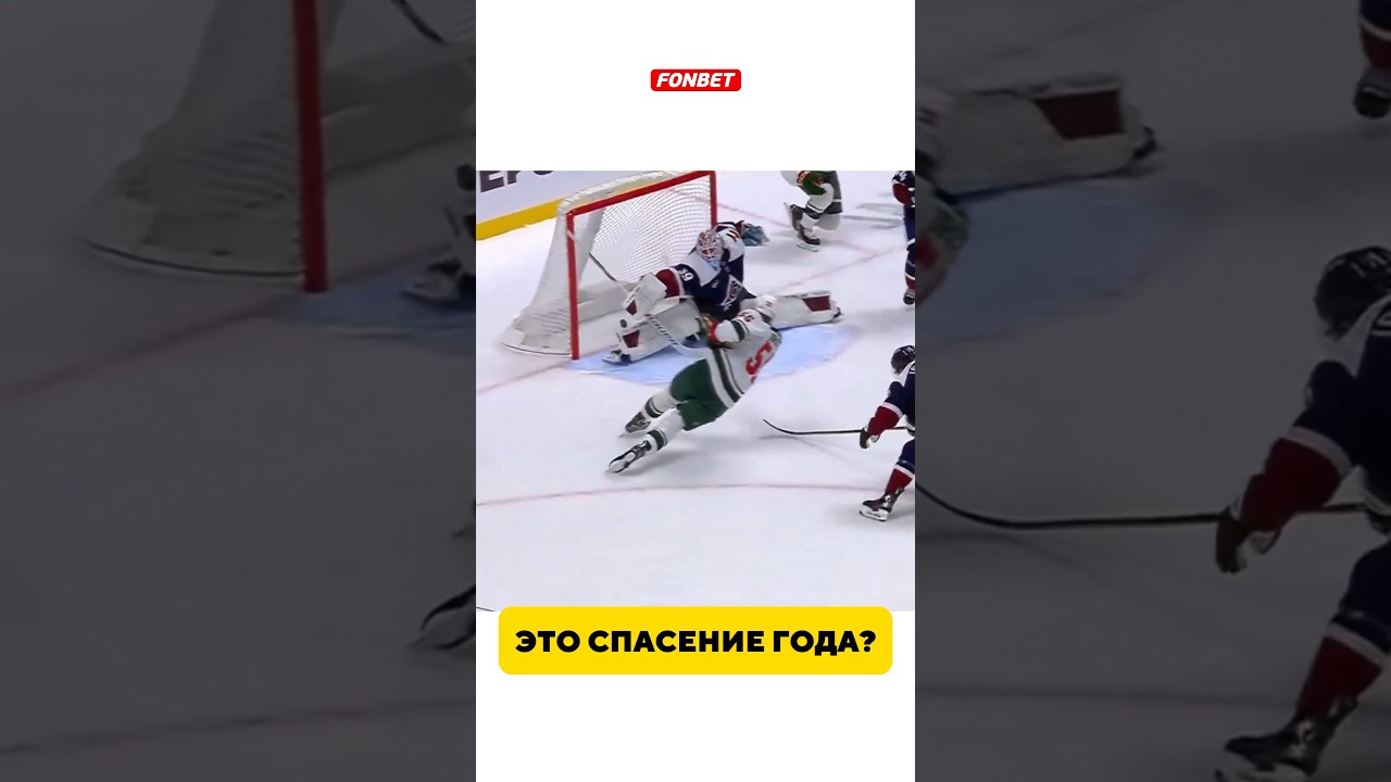 😮‍💨 Хорооош, какой сейв hockey nhl кхл хоккей юмор спорт icehockey нхл sports вратарь