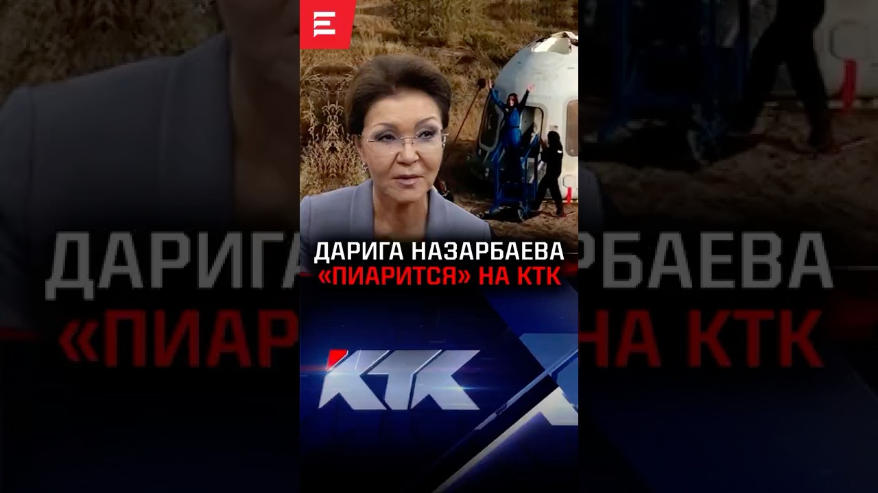 Фонд Назарбаева продолжает владеть крупным телеканалом - КТК elmedia елмедиа казахстан политика