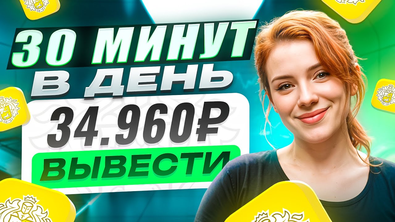 КАК ЗАРАБОТАТЬ В ИНТЕРНЕТЕ ( ДЕНЬГИ ) Заработок В Интернете 2025. Как Заработать Деньги В Интернете?