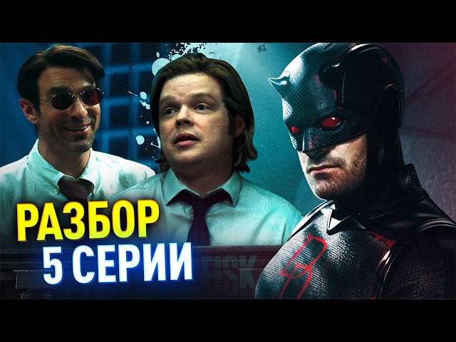 СОРВИГОЛОВА 2 РАЗБОР 5 СЕРИИ | Счастье фанатов