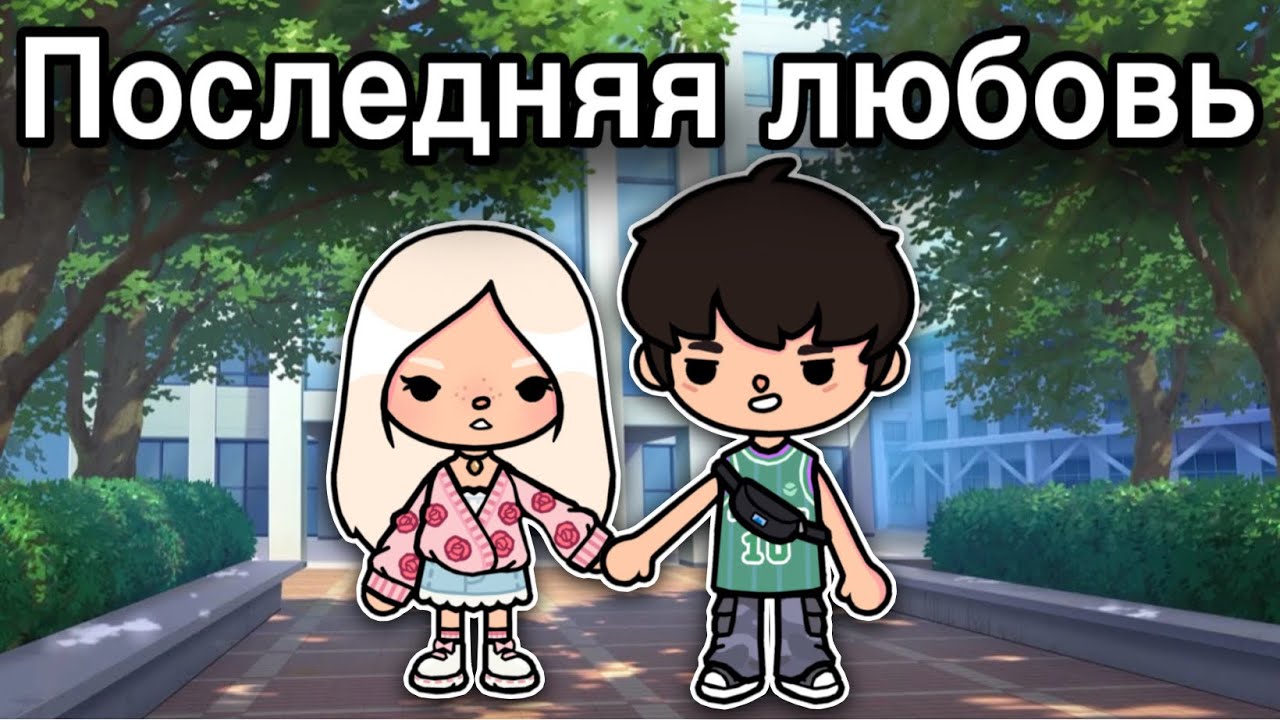 Последняя любовь💘 19 серия – сериал тока бока