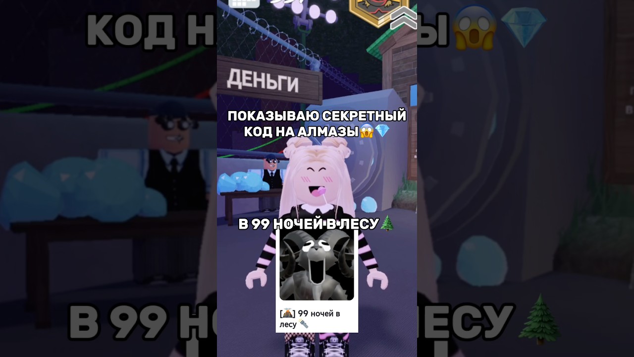 СЕКРЕТНЫЙ КОД НА АЛМАЗЫ😱💎В 99 НОЧЕЙ В ЛЕСУ🌲(до конца)роблокс игры смешное квинка