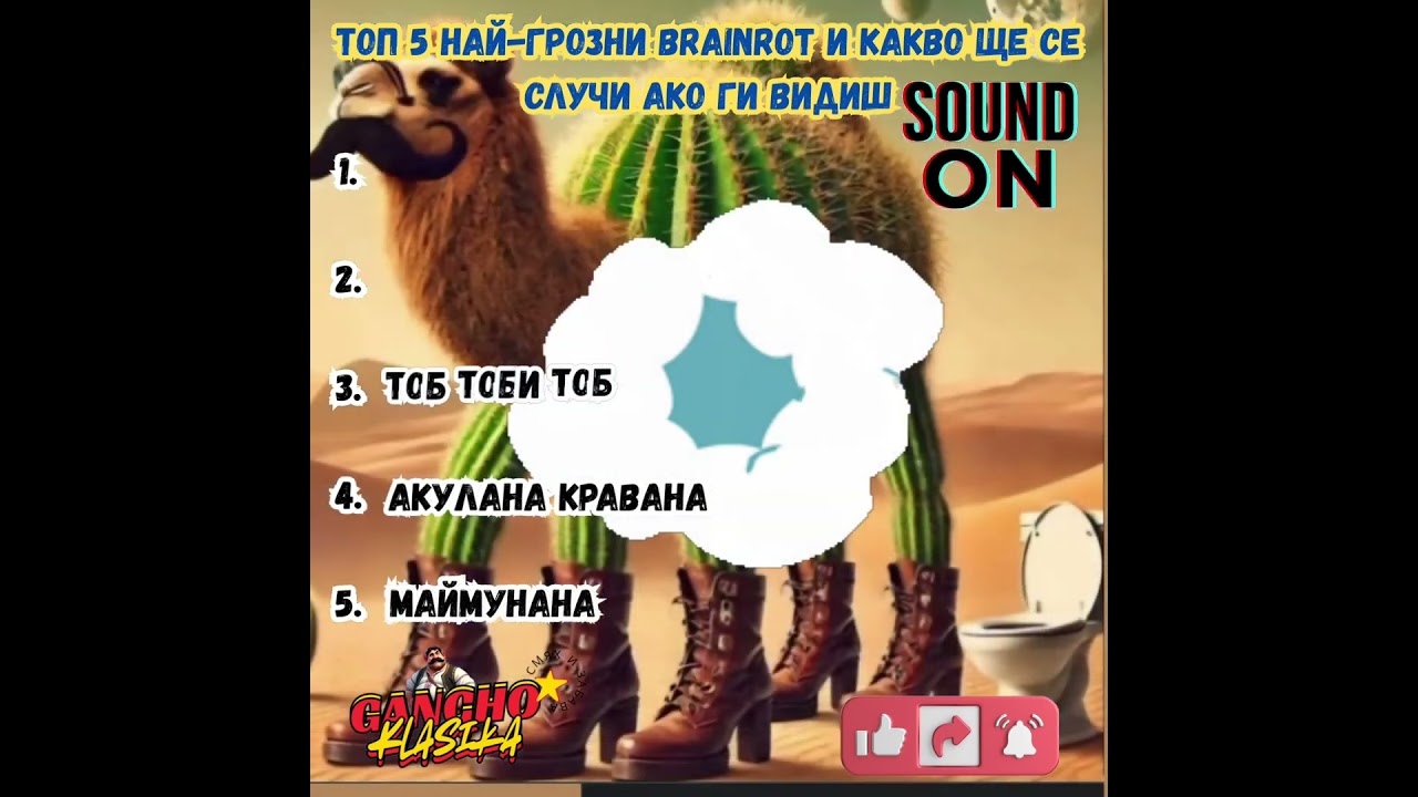Топ 5 най-грозни brainrot и какво ще стане ако ги видим🔥 brainrot bg studio смях меме смешно