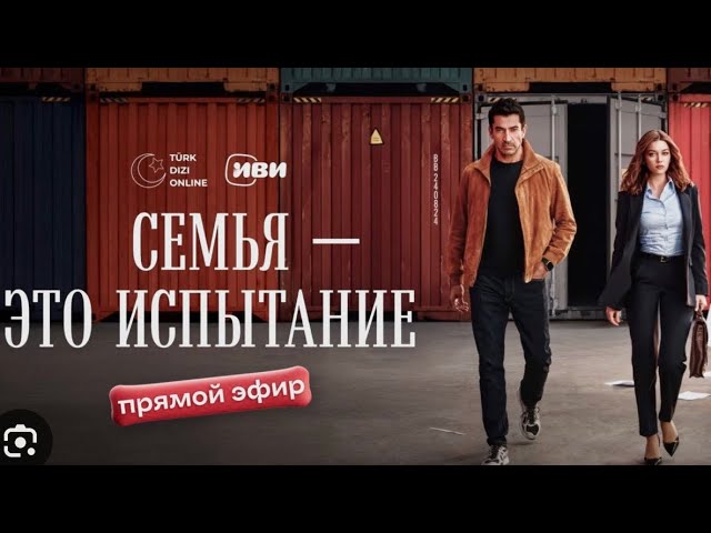 СЕМЬЯ - ЭТО ИСПЫТАНИЕ турецкий сериал 5-серия 📽️