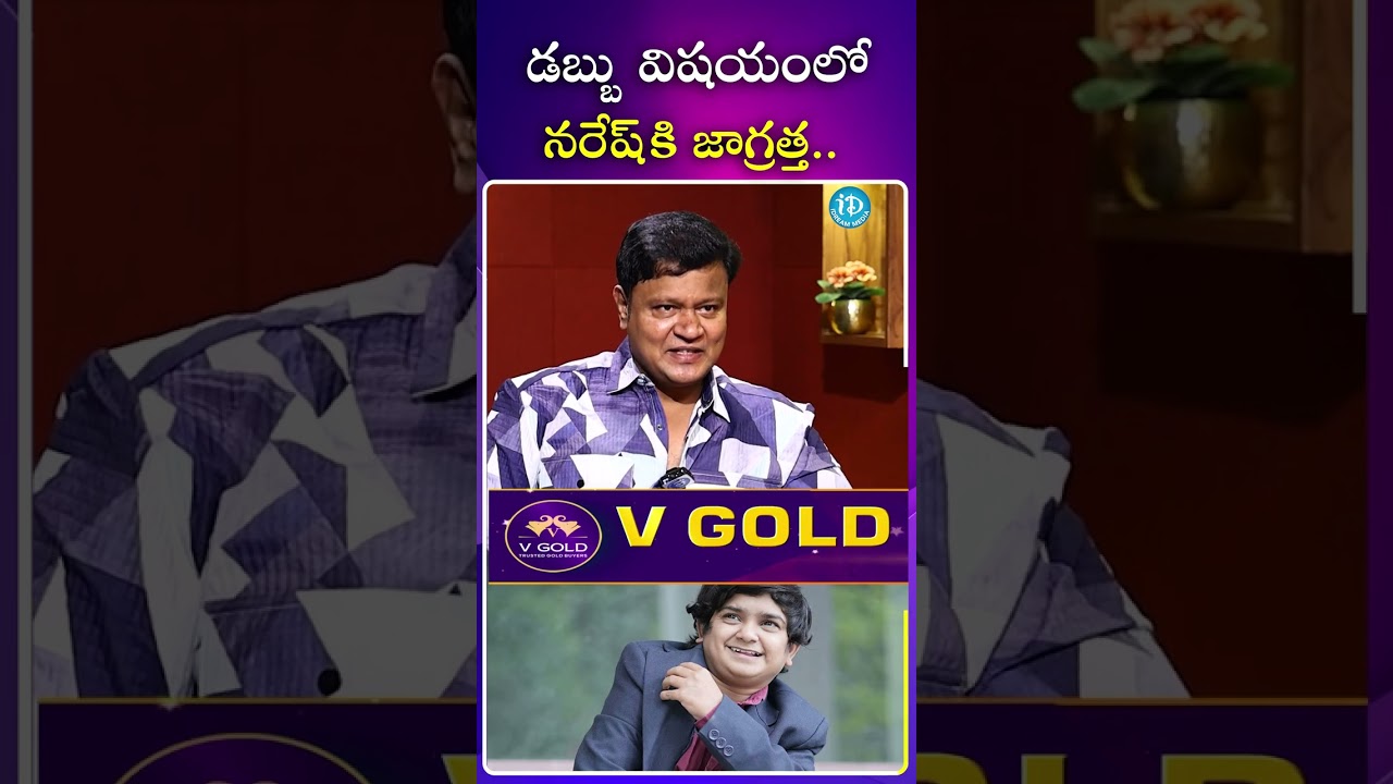 డబ్బు విషయంలో నరేష్ కి జాగ్రత్త.. #actor #bulletbhaskar #jabardasth #jabardasthnaresh #money