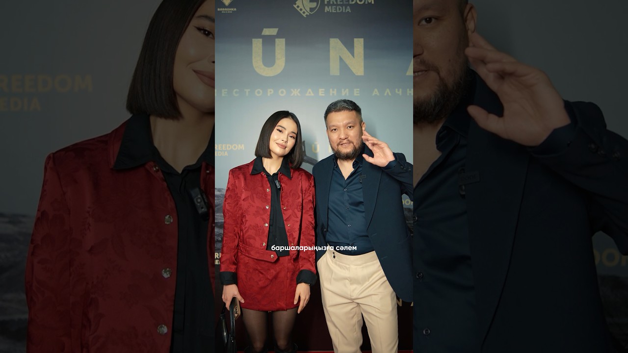 ПРЕМЬЕРА В АКТАУ! 🔥 актау кино новыесериалы сериал фильм freedommedia нефть мунай munai