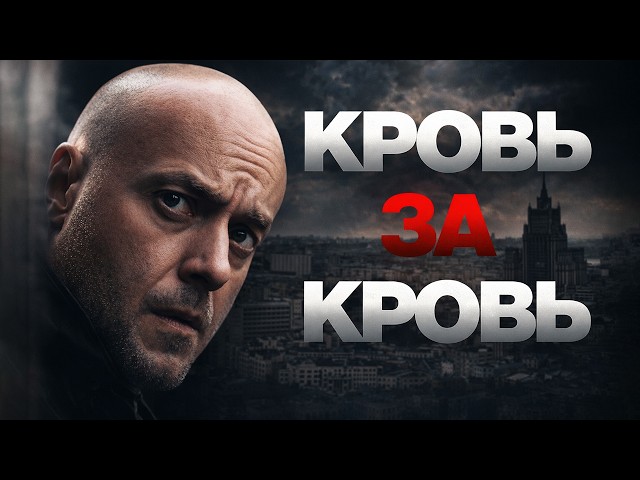 ПРЕМЬЕРА 2026 / КРОВЬ за КРОВЬ / ВСЕ СЕРИИ / Смотреть ФИЛЬМ онлайн бесплатно