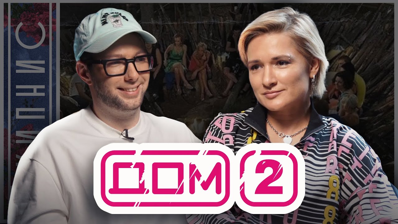 Как нас обманывал "ДОМ 2". Ольга Солнце раскрыла секреты телешоу // КИПНИС