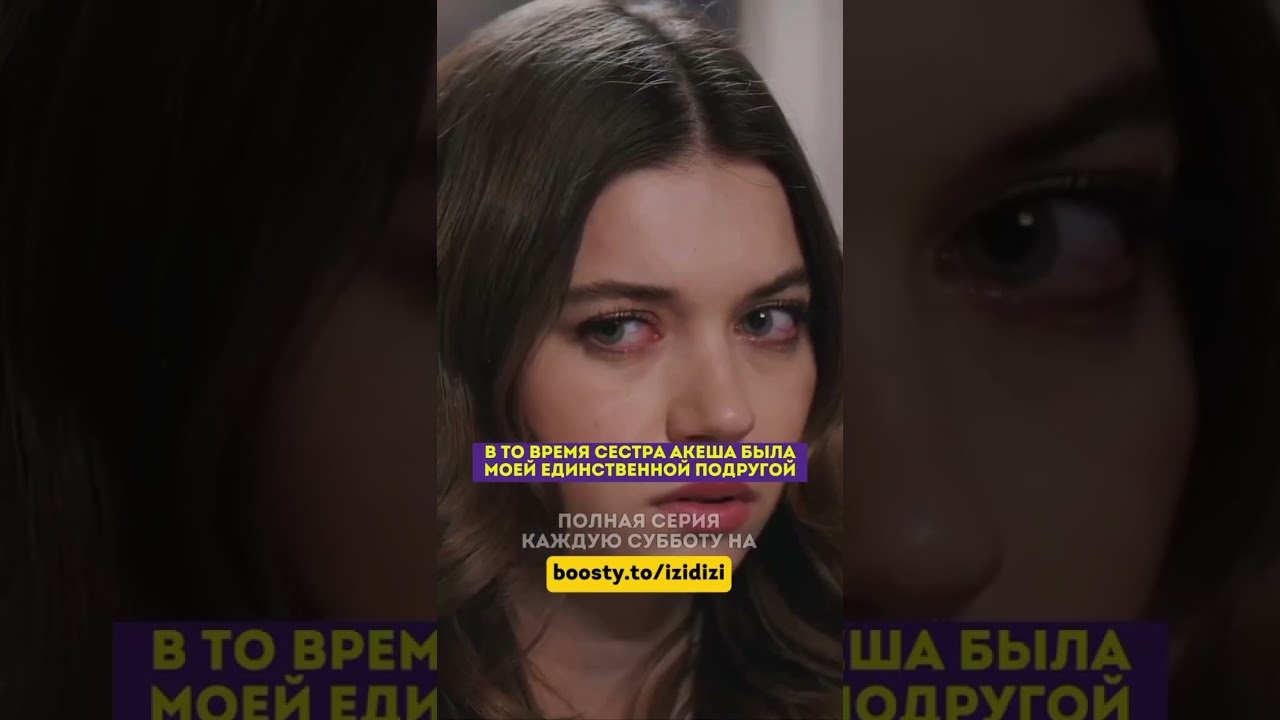 Все узнали о жестоком поступке тети… - 66 серия зимородоктурецкийсериалкино