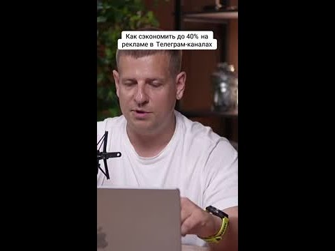 Сэкономьте на рекламе в Телеграм-каналах до 40%!