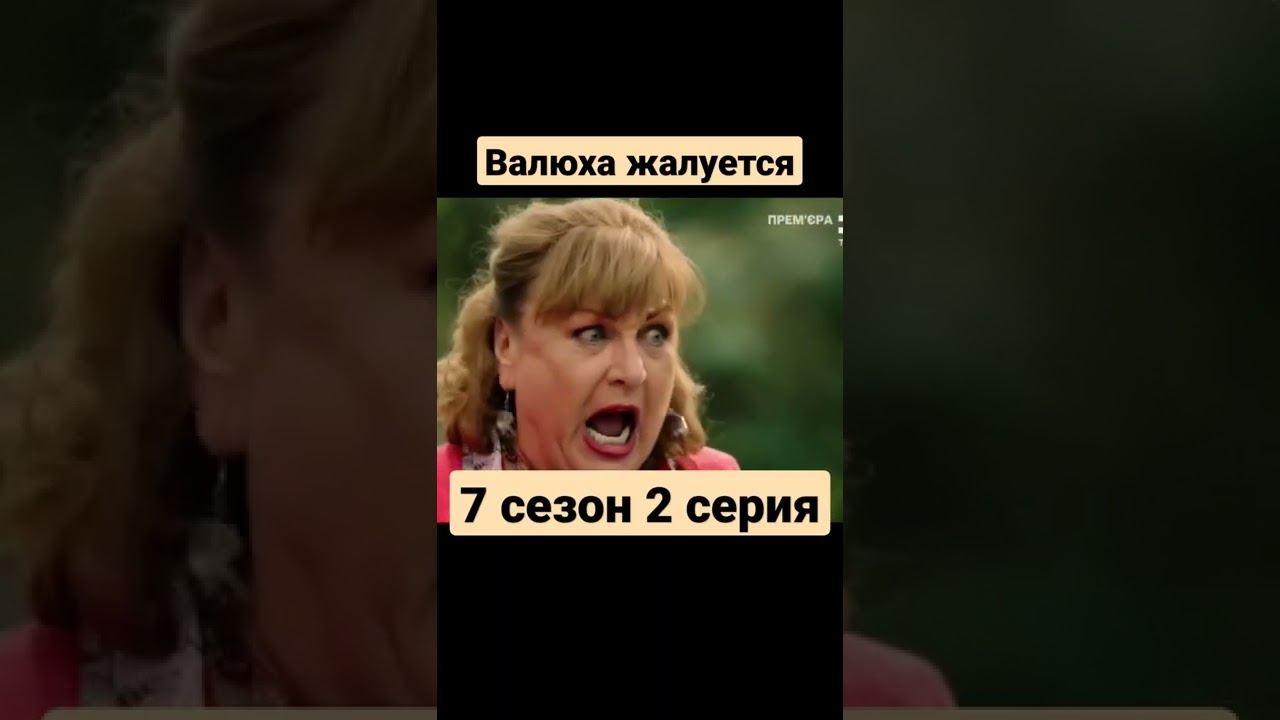 Сваты 7 сезон 2 серия сваты7 сваты