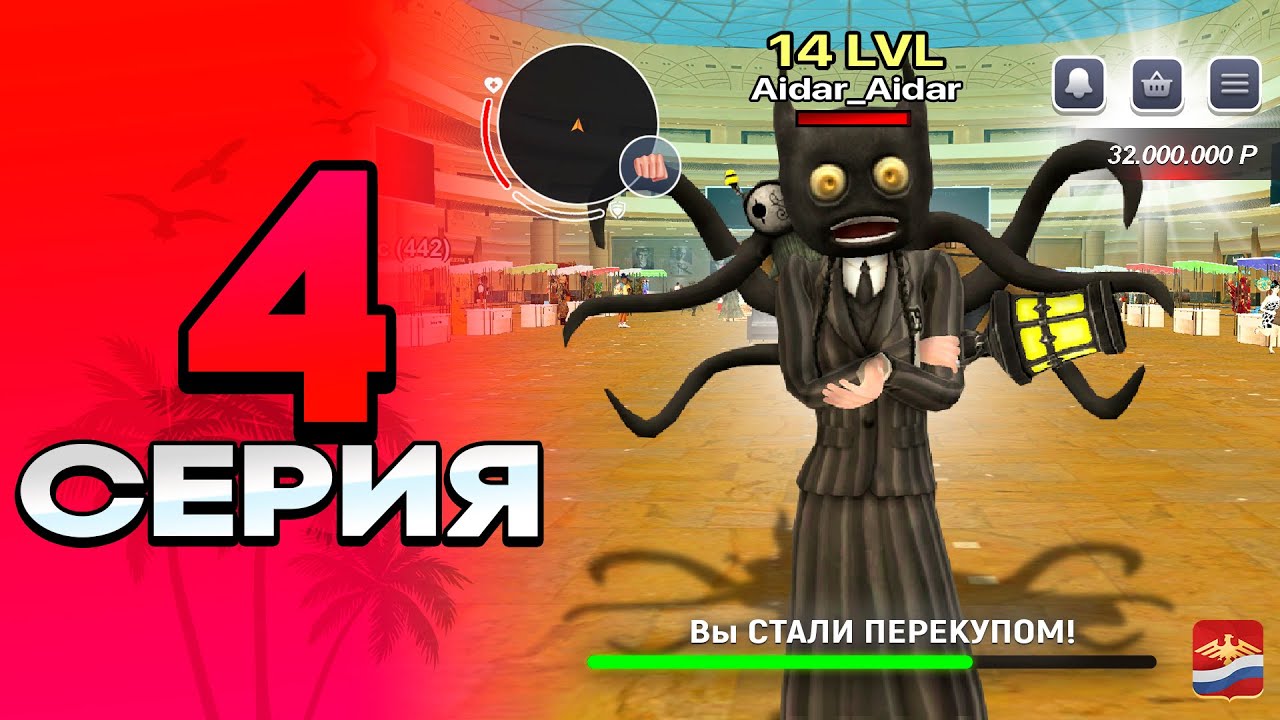 ПУТЬ ПЕРЕКУПА 4 НАШЁЛ ТОПОВЫЙ АФК ЗАРАБОТОК! в crmp mobile