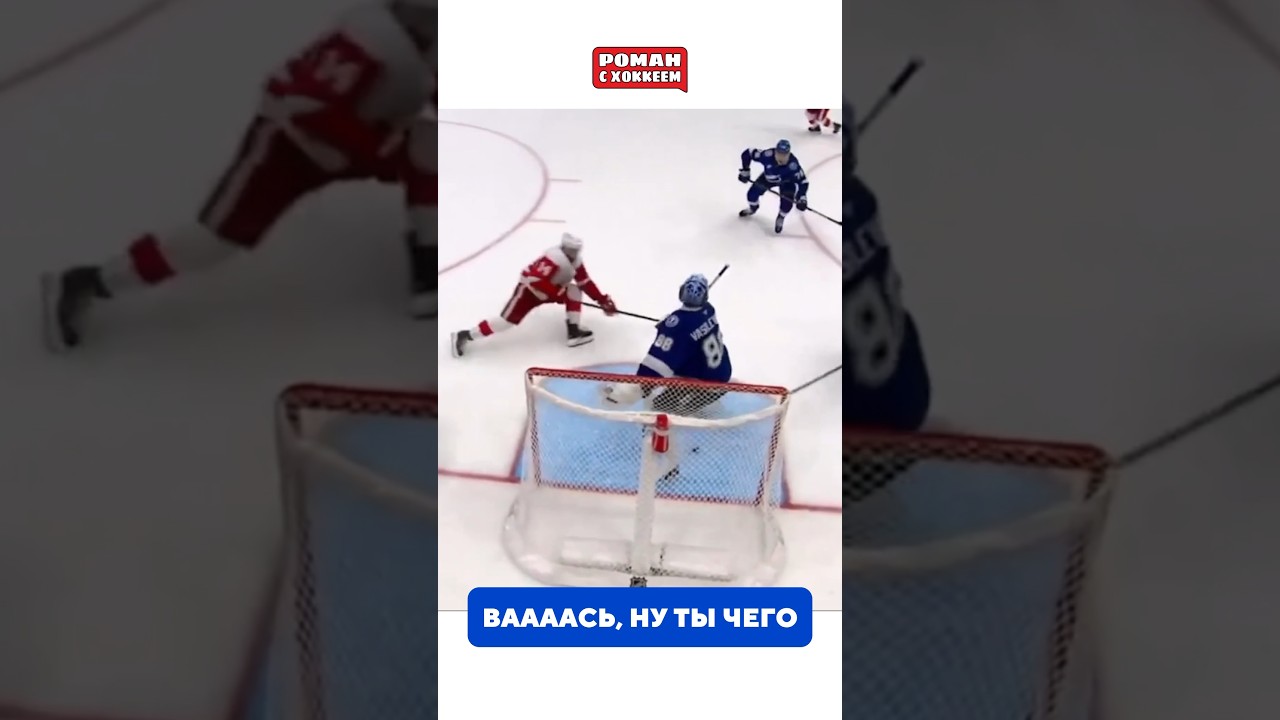 Василевский всех удивил hockey хоккей спорт nhl icehockey василевский vasilevskiy tampabay