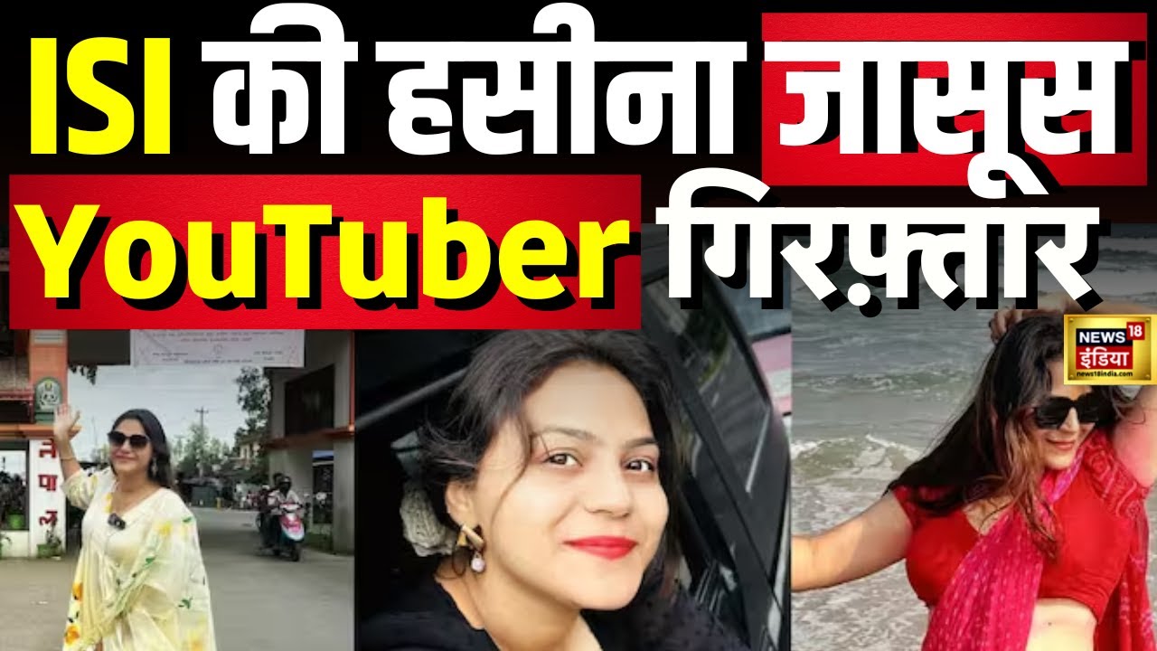 Jyoti Malhotra Arrested : ISI के लिए जासूसी? Youtuber Jyoti Malhotra गिरफ्तार | Pakistn | Haryana