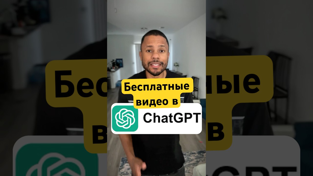 Как создавать ИИ видео от ChatGPT - бесплатно в Sora🤫