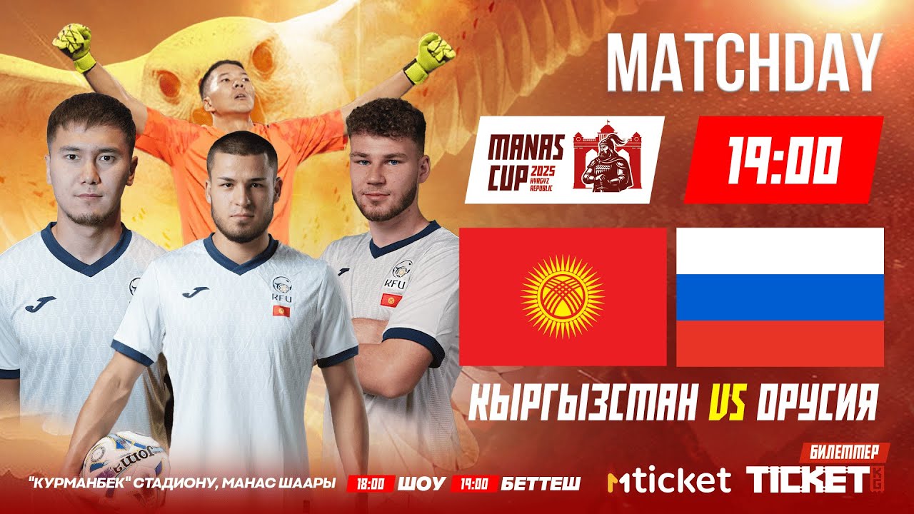 Kyrgyz Republic - Russia | Manas Cup 2025 ©