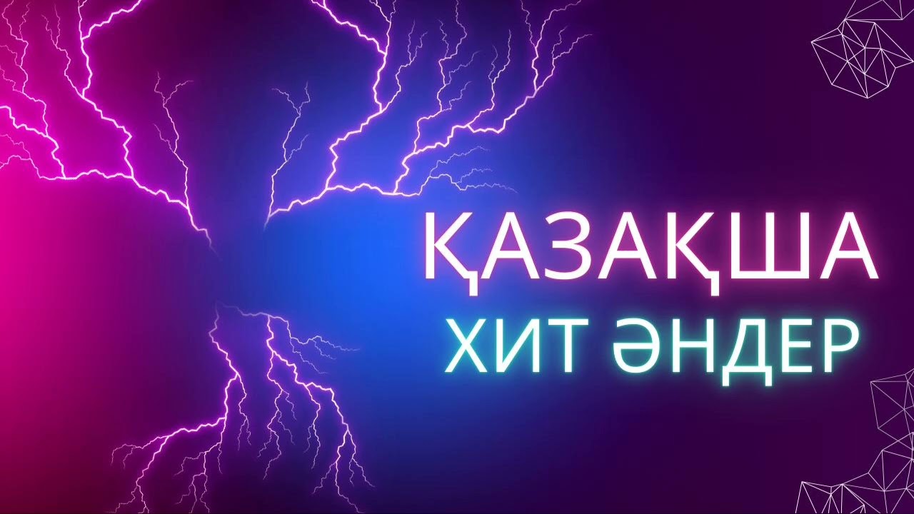 Музыка Хит подборки 2024 г хиты хитмузыка хитмузыка2024