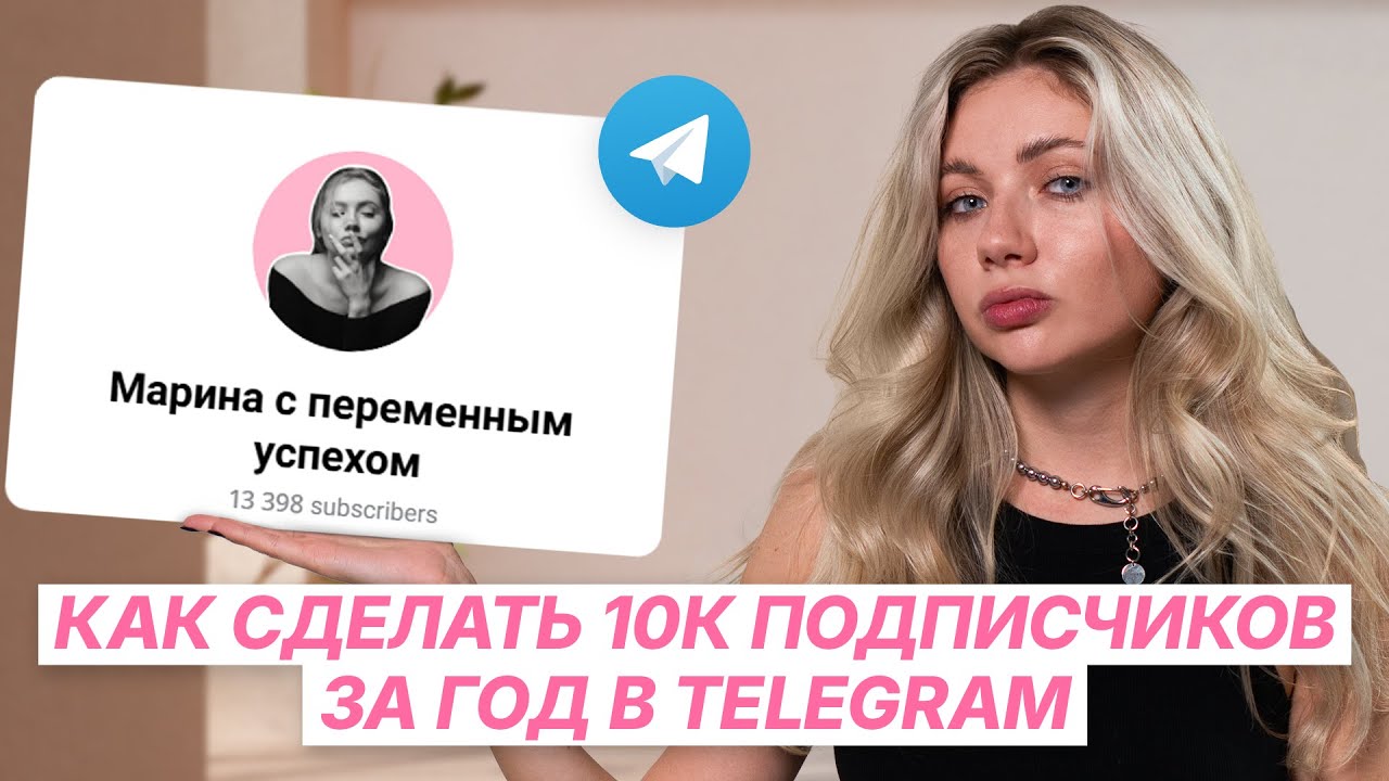 Телеграм-канал с нуля в 2025 | Всё о способах продвижения