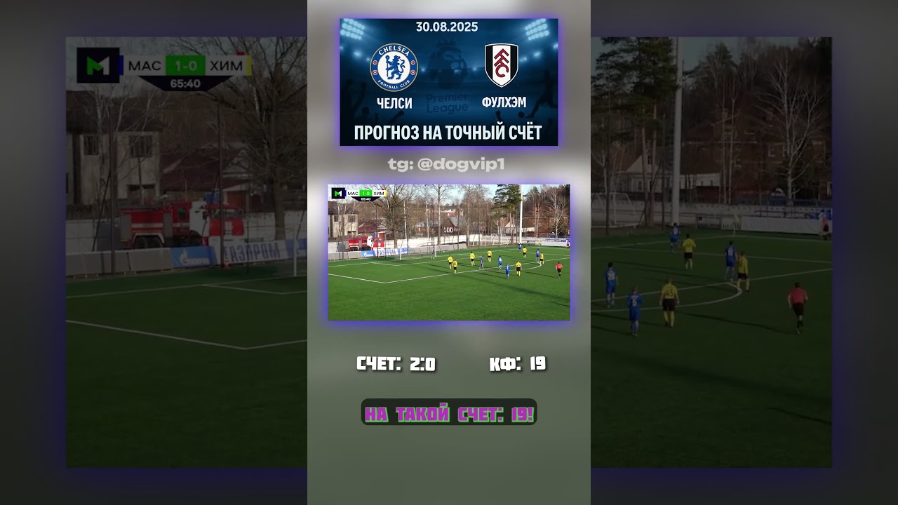 Челси - Фулхэм, Премьер лига Англии, прогноз 2-0, кэф 19 англия АПЛ коэффициент