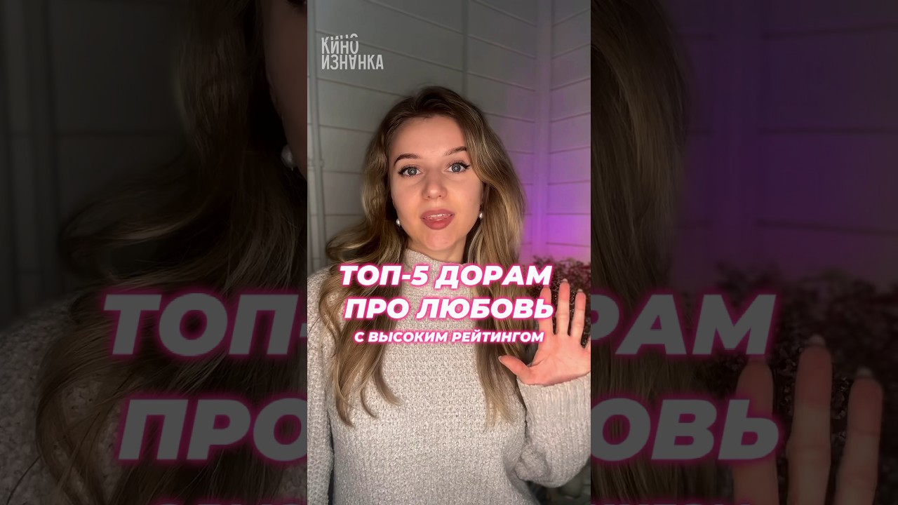 Лучшие любовные дорамы❤️ дорама сериал чтопосмотреть лучшиедорамы мелодрама