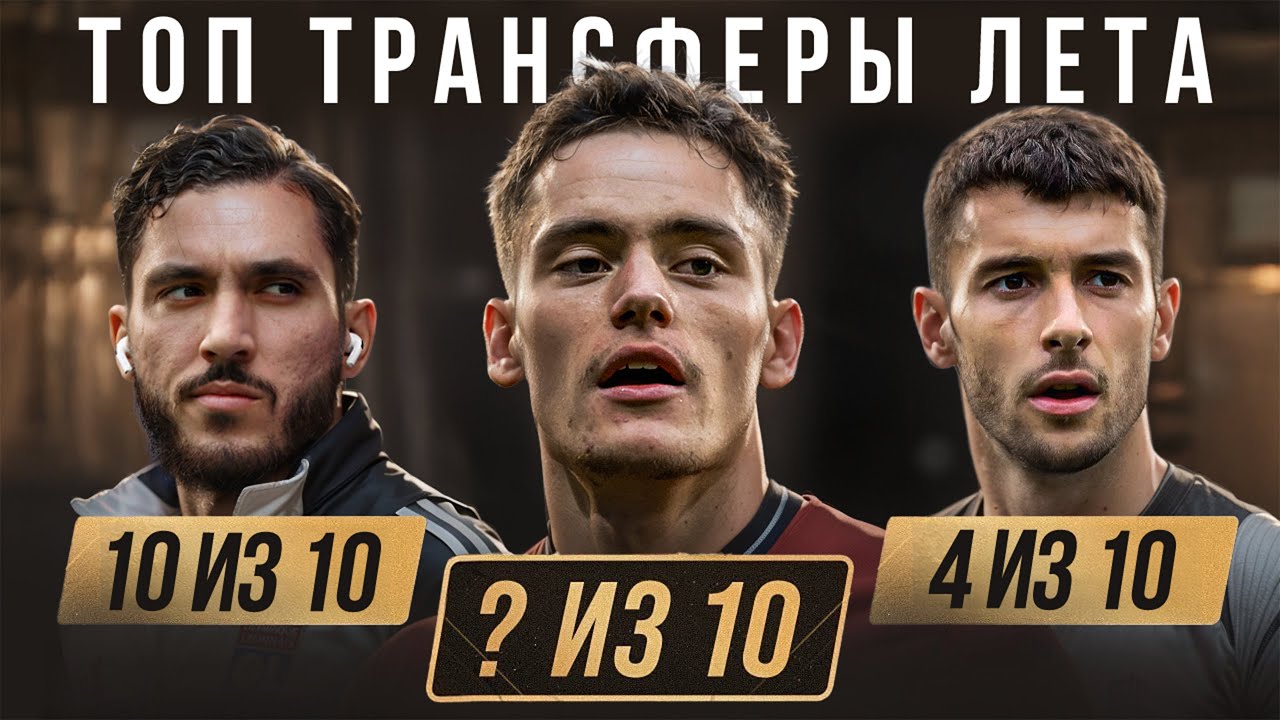 Ливерпуль НАГЛО ОБОКРАЛИ • Жоан Гарсия в Барсу • Шерки в Ман Сити • Трансферы 2025