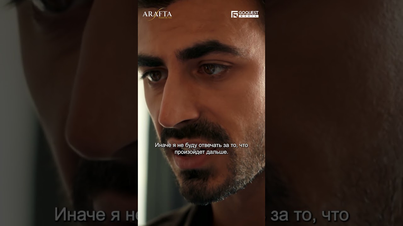 Ateş больше не потерпит твоей лжи! 🤐 Арафта ТурецкийСериал ТурецкаяДрама EP07