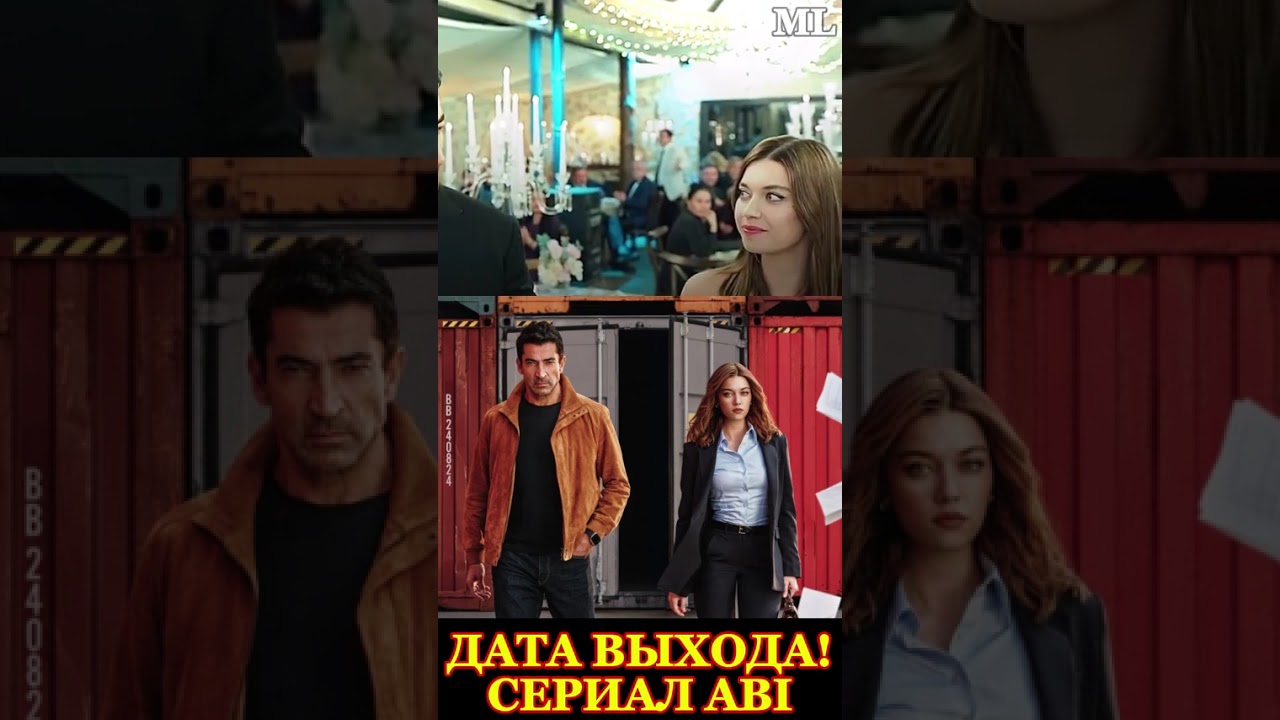 ДАТА ВЫХОДА! Турецкий сериал ABI - Cемья это испытание с Афрой Сарачоглу и Кенаном Имирзалыоглу