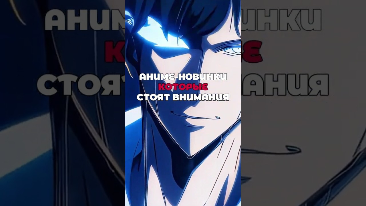 ТОП-5 Аниме-Новинок 2025, Которые Нельзя Пропустить! аниме топ anilife 2025