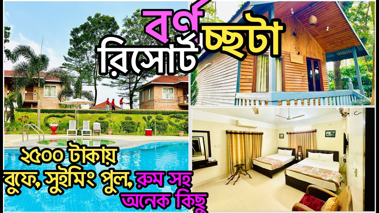 ২৫০০ টাকায় ঢাকার কাছে বর্ণচ্ছটা রিসোর্ট | Barnochata resort ashulia | Barnochata resort