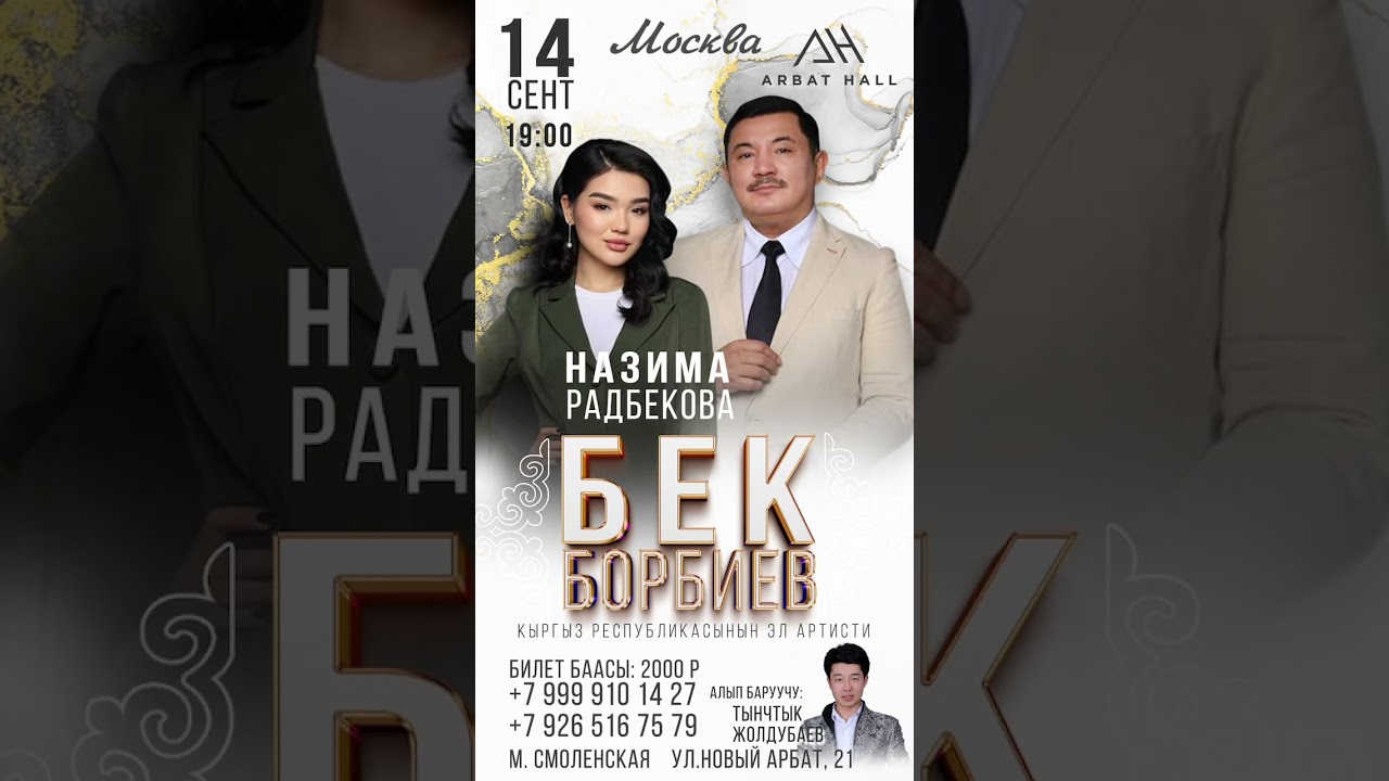 Бек Борбиев музыка кыргызстан 2025 той трендытиктока song концерт