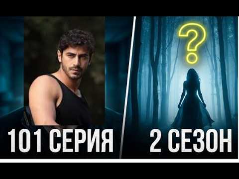 Арафта 2 сезон 101 серия (Arafta | Между) русская озвучка | Турецкий сериал | Обзор