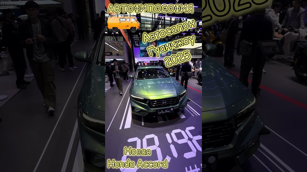 Новая Honda Accord automobile авто премьера обзор драйв2 драйв dji honda accord топ китай