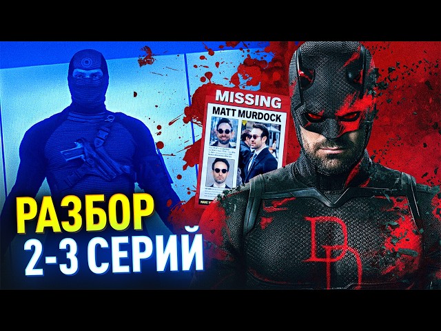 СОРВИГОЛОВА 2 РАЗБОР 2 и 3 СЕРИЙ | Меченый и Белая Тигрица