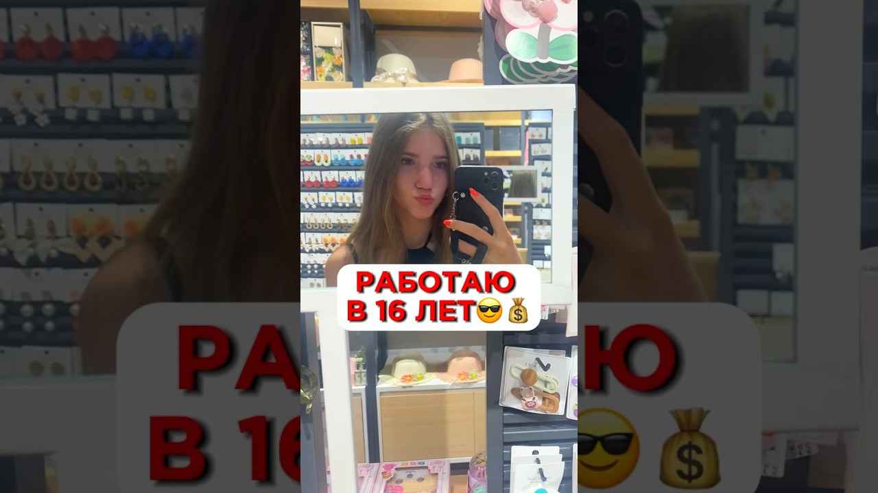 💵ЗАРАБАТЫВАЮ В 16 ЛЕТ❗️работа зарплата деньги money влог vlog grwm история life live