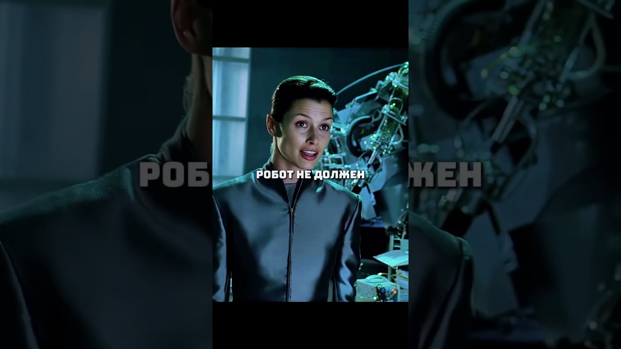 РОБОТ НАРУШИЛ 3 ЗАКОНА обзор фильм сериал